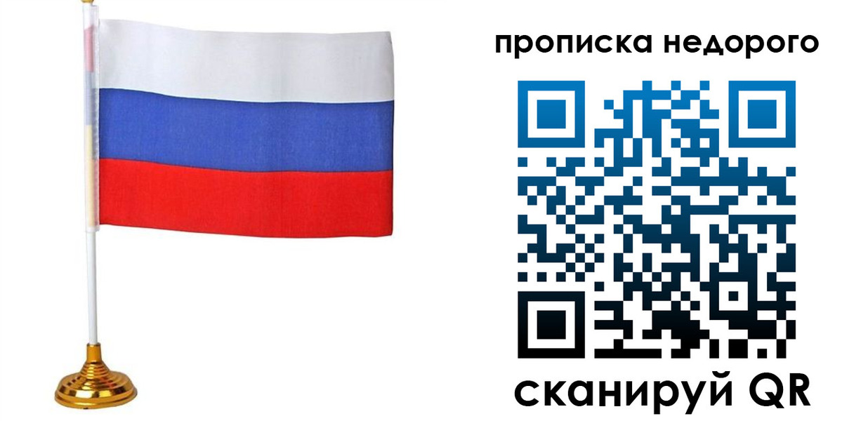 купить прописку в Изобильном