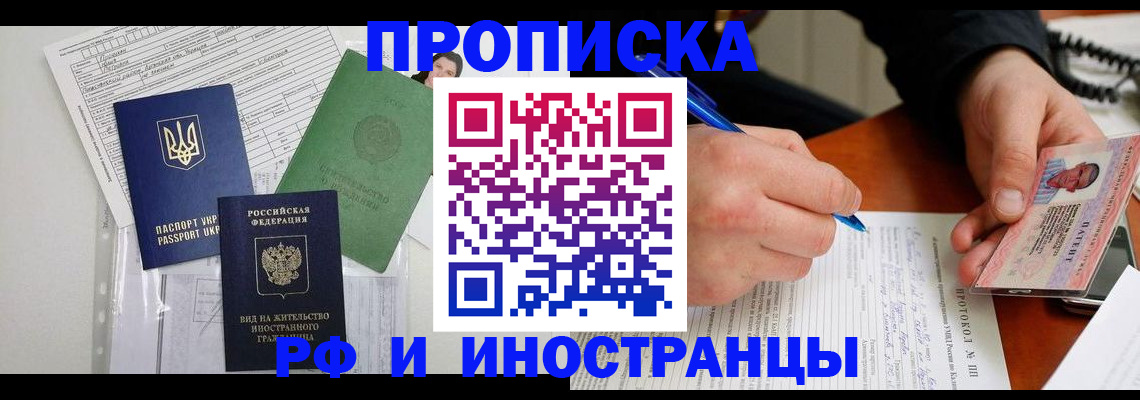 прописка для школы в Изобильном