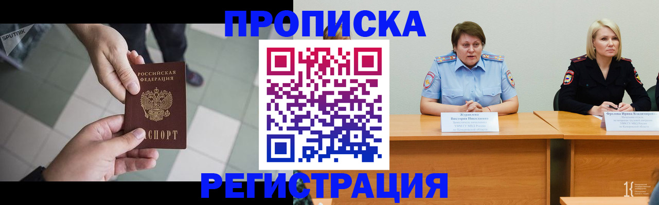 прописка штамп в Изобильном