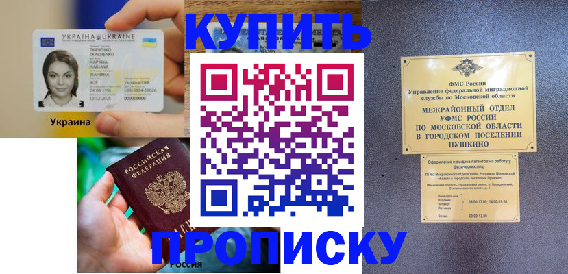 прописка законно в Изобильном